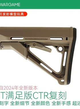 撸蛋堂LDT满足版玩具枪CTR后托托高品质高度还原版尼龙后托撸蛋堂