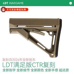 撸蛋堂LDT满足版玩具枪CTR后托托高品质高度还原版尼龙后托撸蛋堂