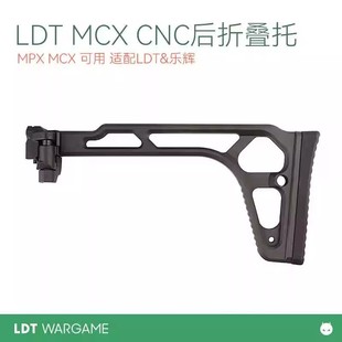 撸蛋堂 LDT MCX后托 MPX 金属折叠后托 适配LDT&乐辉MP5 2.0后托