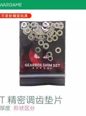 LDT撸蛋堂LDX2号波3号精调调齿垫片金属高精度软蛋玩具模型