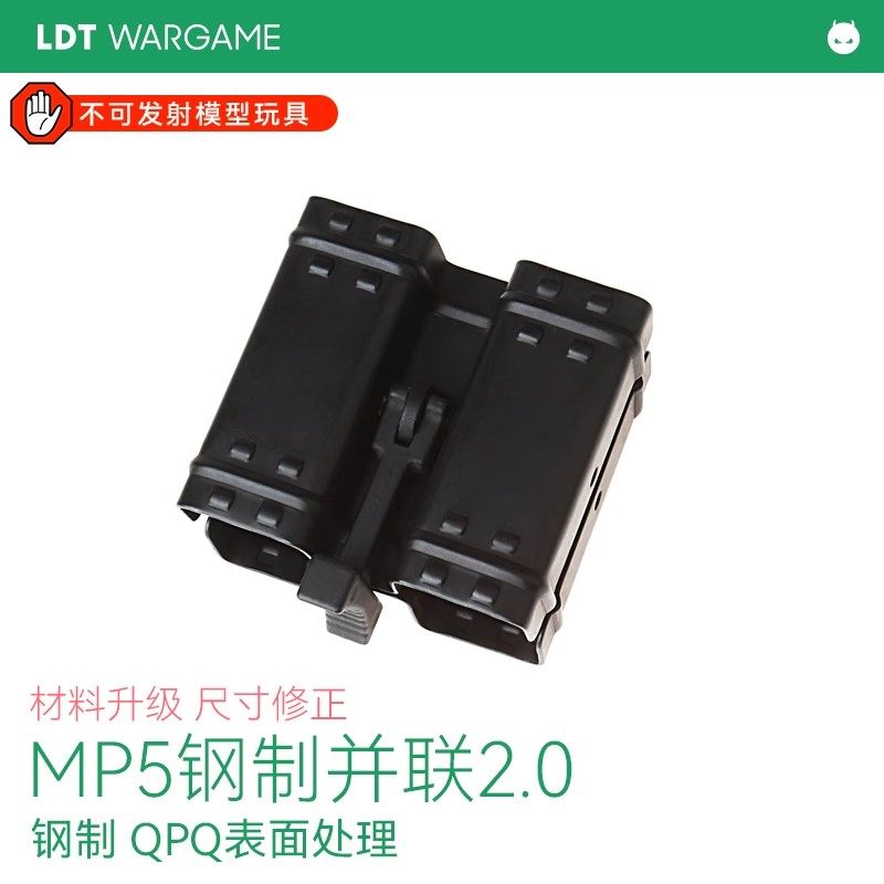 LDT撸蛋堂MP52.0钢制并联器图片