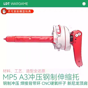 LDT撸蛋堂MP5伸缩托竞争者托改装升级配件金属杆A3后托新品