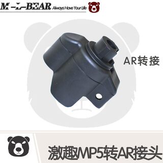 LDT激趣MP5玩具拼装改装AR转接头MP5K无损安装CTR