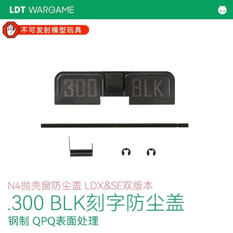 LDT N4 300BLK刻字防尘盖 N4 LDX/SE用抛壳窗防尘盖钢制模型-封面