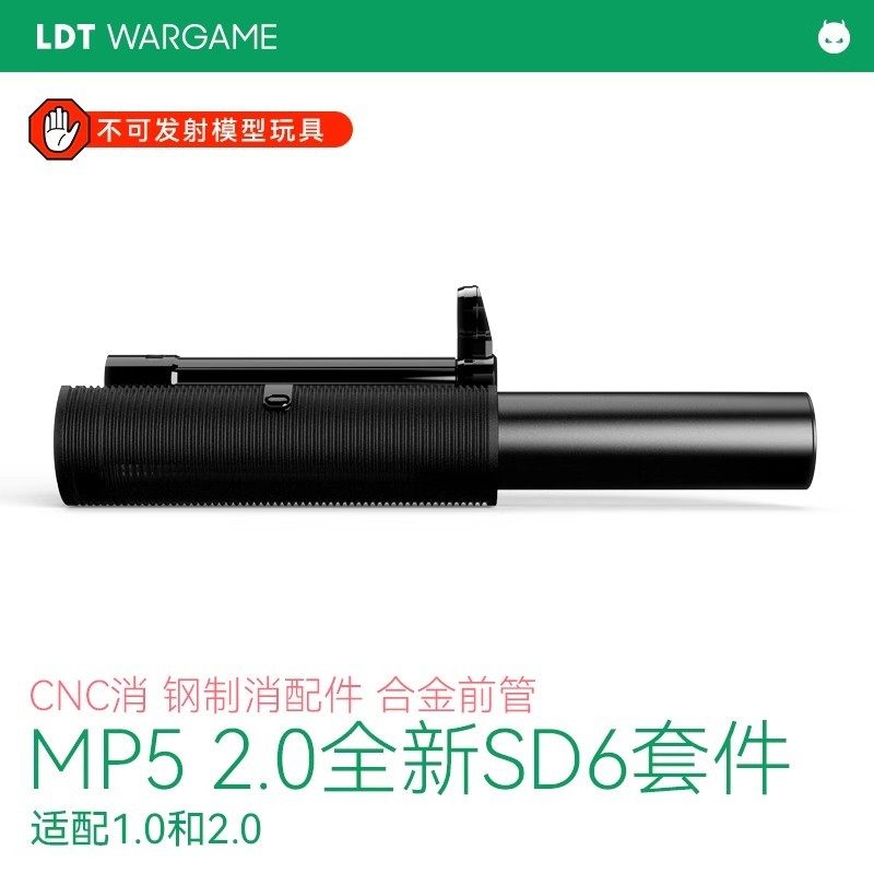撸蛋堂LDTSD6消音套件全新MP52.0图片