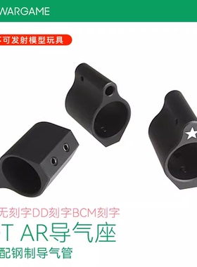 LDT AR导气座BCM复刻版刻字DD刻字外观还原CNC金属座JMAC阻手SI