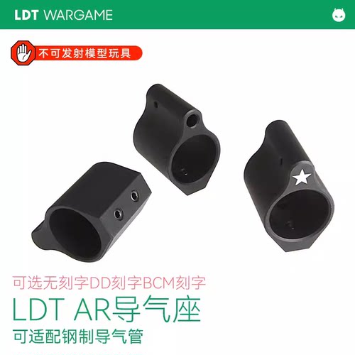 LDT撸蛋堂玩具枪配件BCM复刻