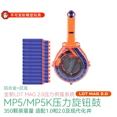 LDT撸蛋堂MP5/MP5K压力弹鼓