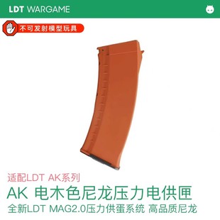 LDT AK105/74M压力夹 电木色 稳定高速二代供蛋系统AKA加补丁可用