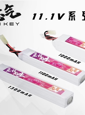 志气锂电池11.1V水弹电池1100毫安25C高放3S发射器聚合物XT30