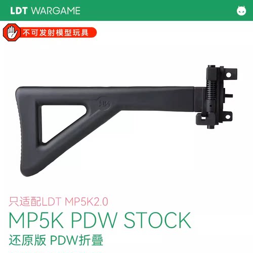 激趣LDTMP5K原厂玩具枪折叠托新