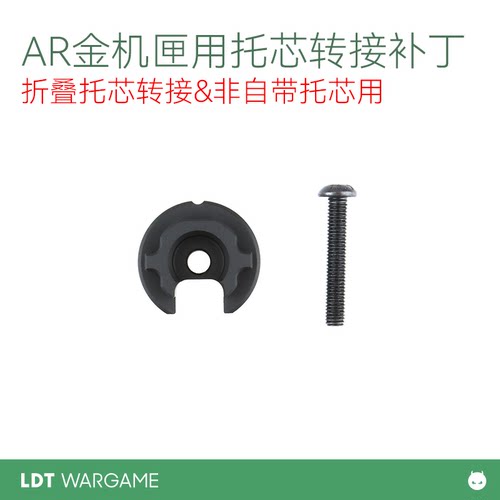 LDT撸蛋堂AR金色机匣转接短尾