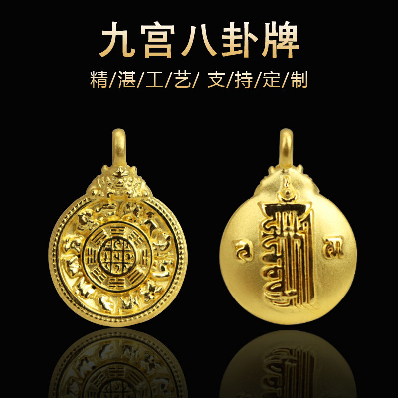 足金纯金古法黄金十二生肖莲师九宫八卦牌吊坠佛珠手串项链挂坠