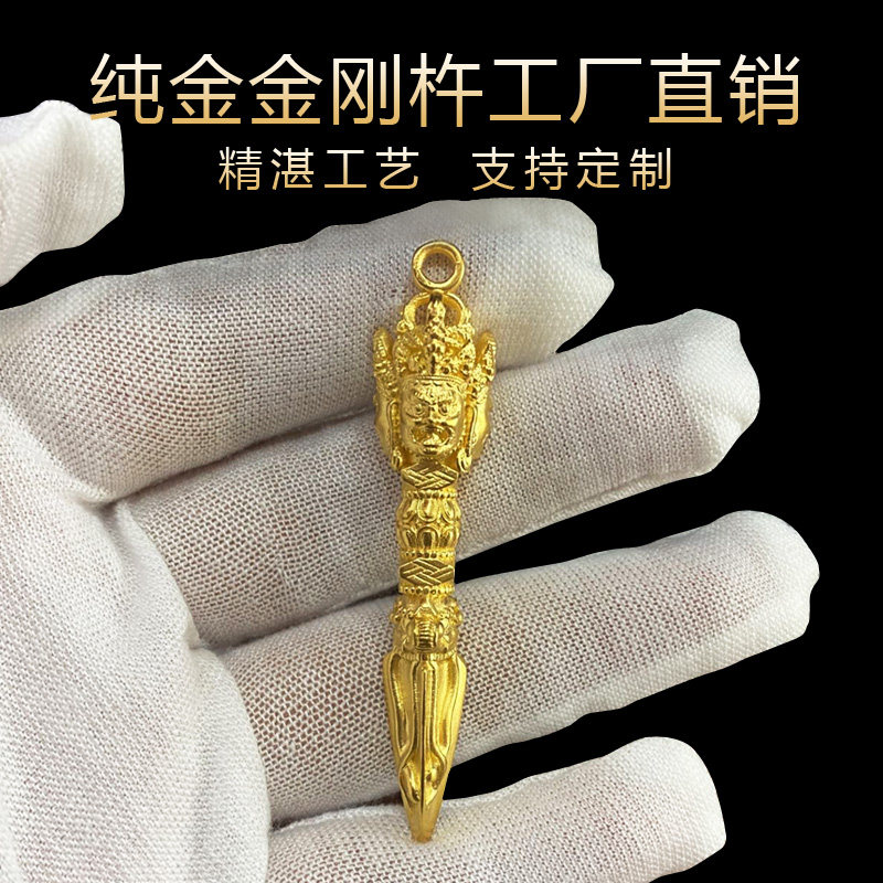 足金纯金999藏式法器3D硬金古法黄金普巴金刚杵金刚撅降魔杵吊坠