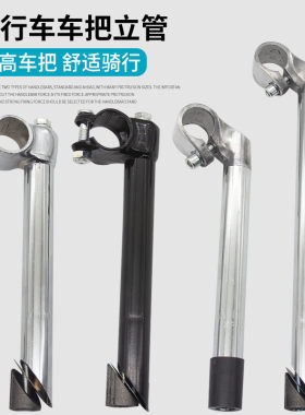 西肯自行车把立规格可选择