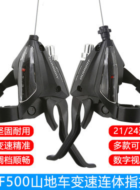 山地自行车变速器配件刹车把指拨8前三拨档7调速器21速24套件大全