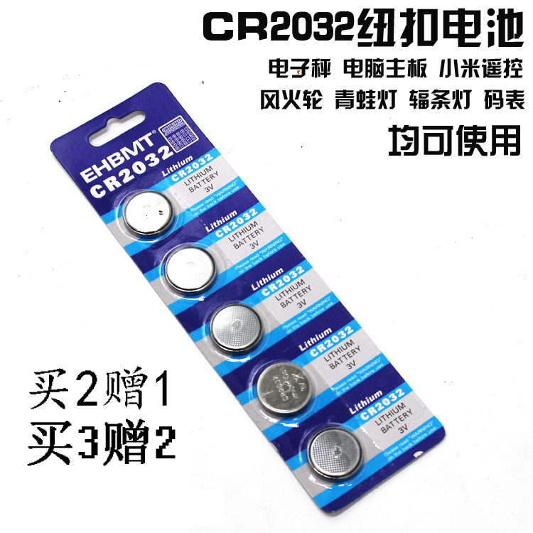 遥控器纽扣电池Lithium Cell CR2032 3V sc汽车手表电子秤锂电子