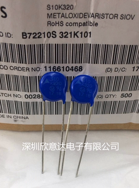 B72210S0321K101  EPCOS西门子压敏电阻 S10K320 原装进口