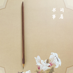 闲居书事【宏宥】仿制汉代文物 簪笔 文征明瘦金体紫狼毫小楷毛笔