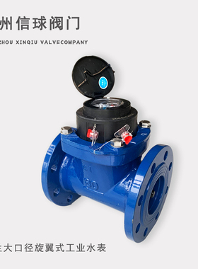 宁波总厂牌大口径水平横立式可拆卸旋翼式防冻法兰LXLC/Y宁波水表