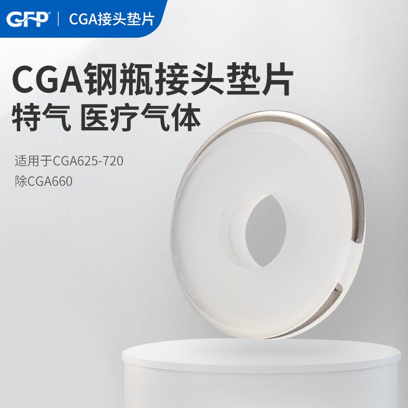 美国GFP钢瓶垫片GSK-DISS-K三氟