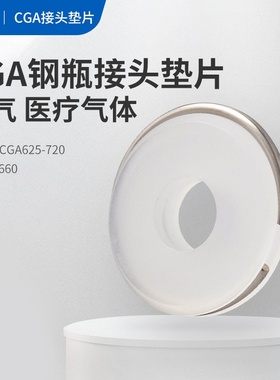 美国GFP钢瓶垫片CGA632-712-720 GSK-DISS-K三氟垫片 GSK垫片