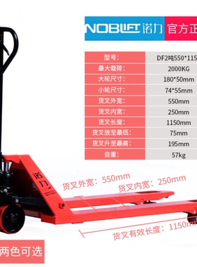 NOBLIFT诺力叉车手动升降液压车地牛加长搬运车托盘装卸2/3吨ACDF