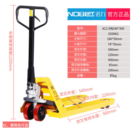 NOBLIFT诺力叉车手动升降液压车地牛加长搬运车托盘装卸2/3吨ACDF