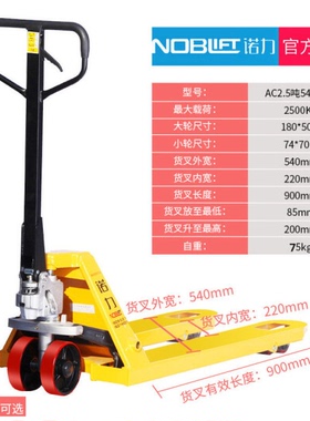 NOBLIFT诺力叉车手动升降液压车地牛加长搬运车托盘装卸2/3吨ACDF