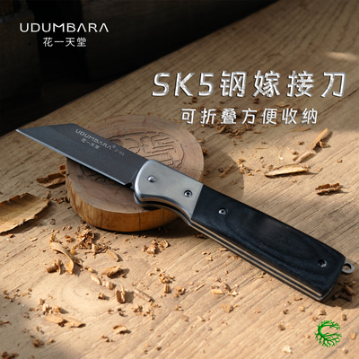 花一天堂SK5钢芽接刀果树嫁接刀