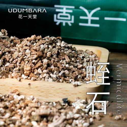 优质园艺膨胀蛭石颗粒花一天堂