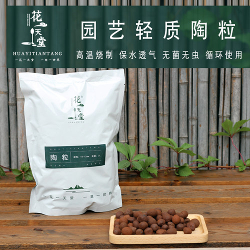 花天堂轻质空心园艺陶粒不掉粉