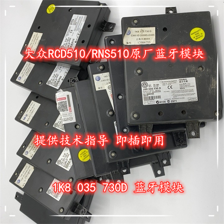 德国大众蓝牙模块大众原装蓝牙