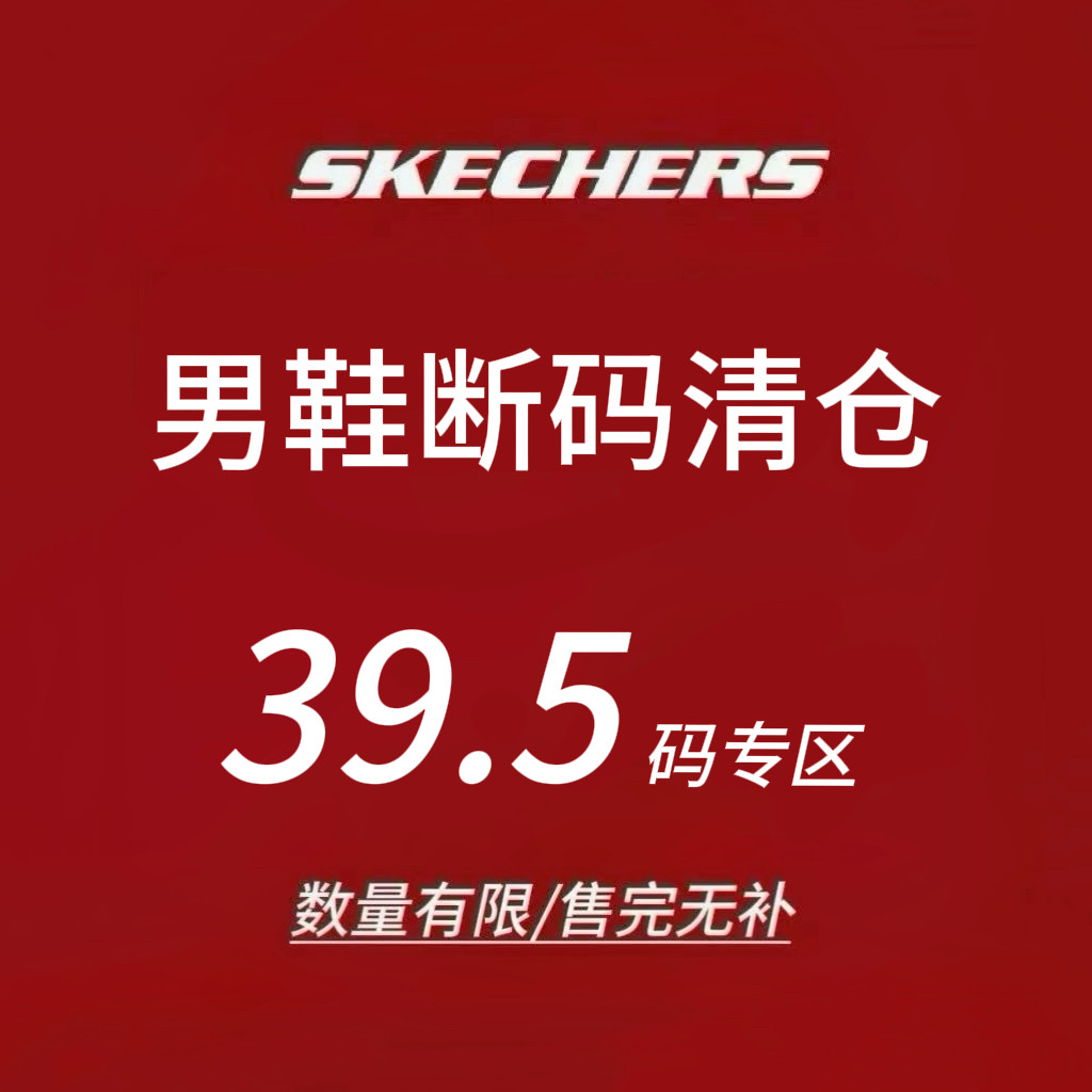 限时4折 Skechers斯凯奇男士运动鞋 断码清仓 售完不补 39.5码
