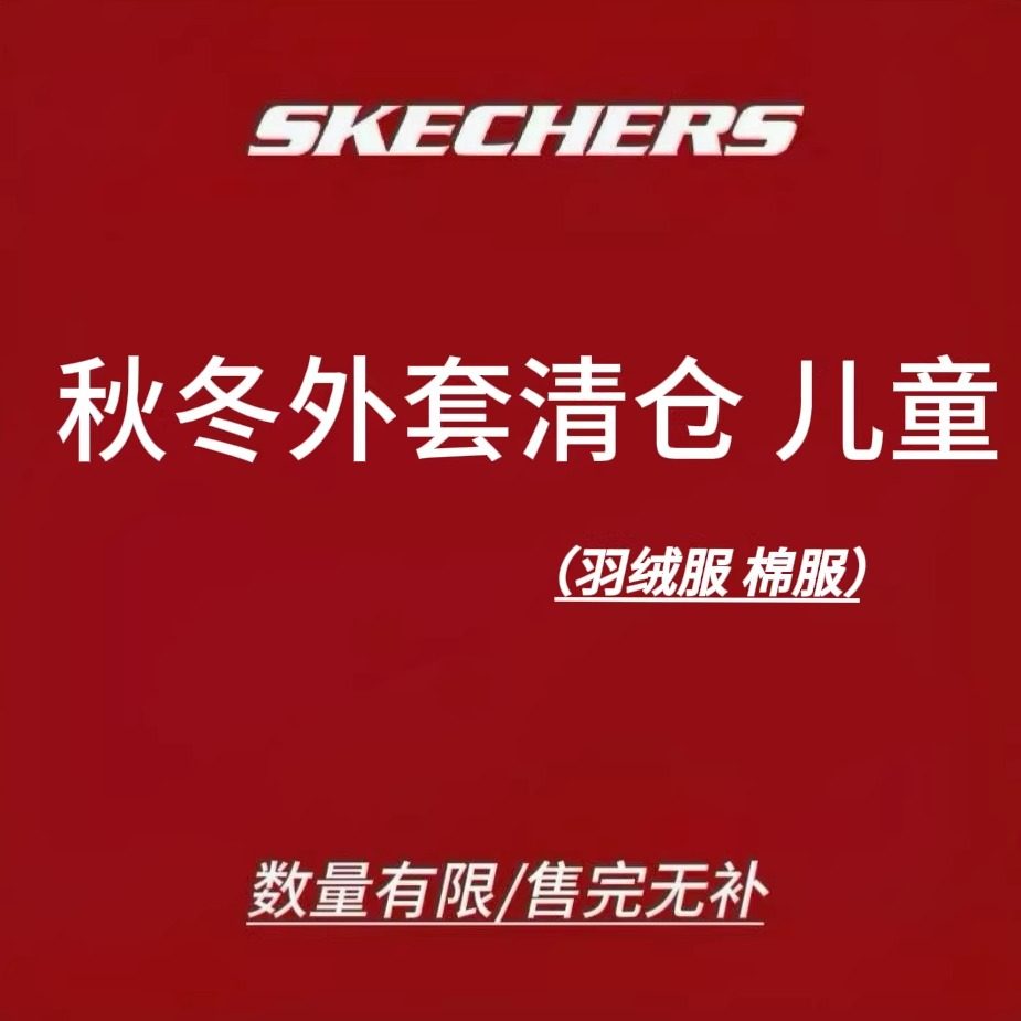 限时3.5折 Skechers斯凯奇儿童羽绒服棉服马甲 现货清仓售完不补5