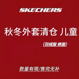 限时3.5折 Skechers斯凯奇儿童羽绒服棉服马甲 现货清仓售完不补5