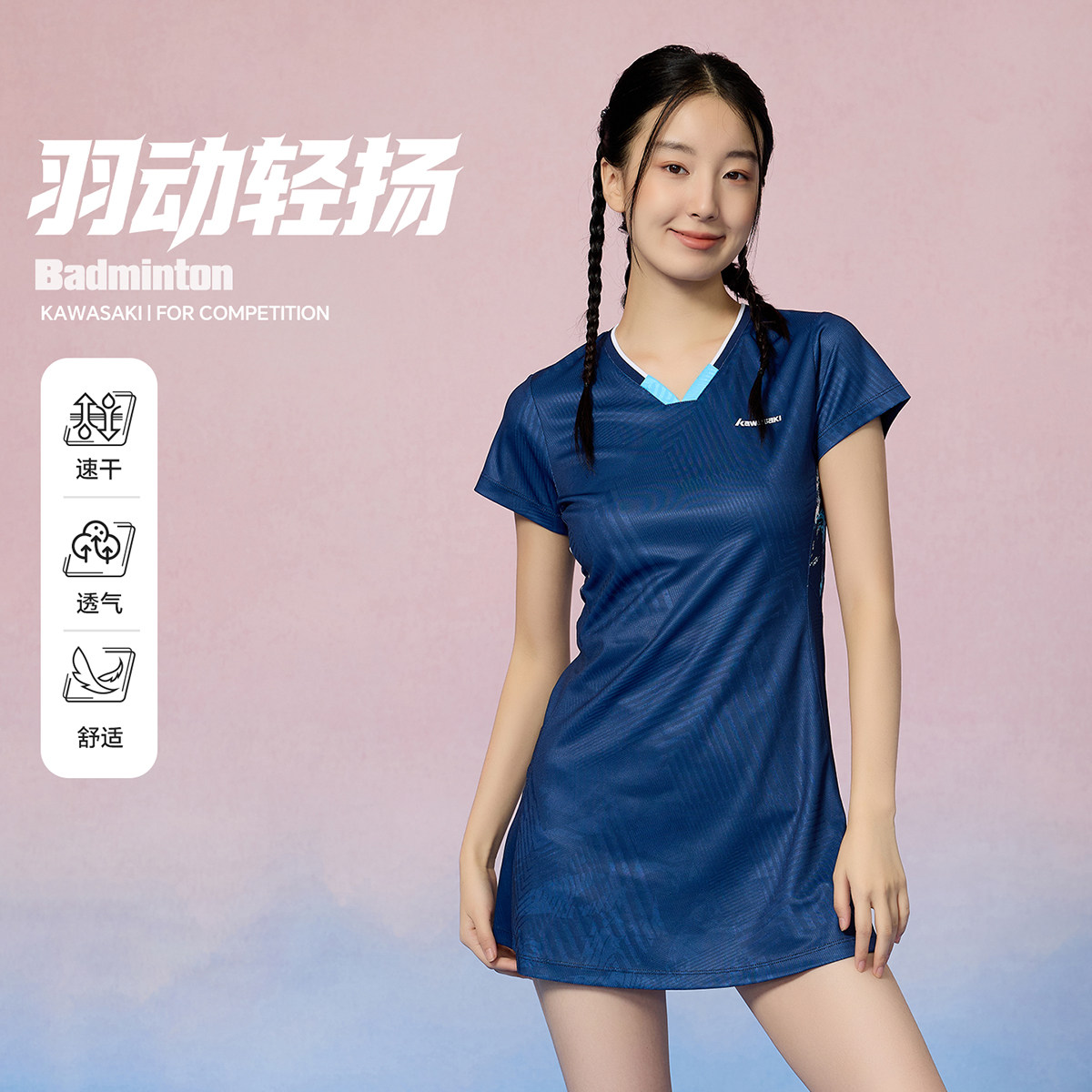 Kawasaki川崎女款防走光速干透气运动训练羽毛球服连衣裙KFSKB211