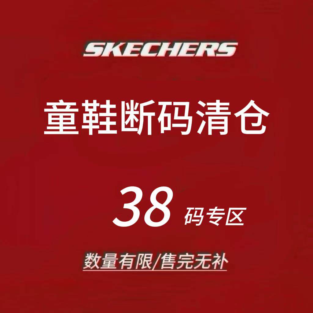 限时4折 Skechers斯凯奇儿童运动鞋 断码清仓 售完不补 38码