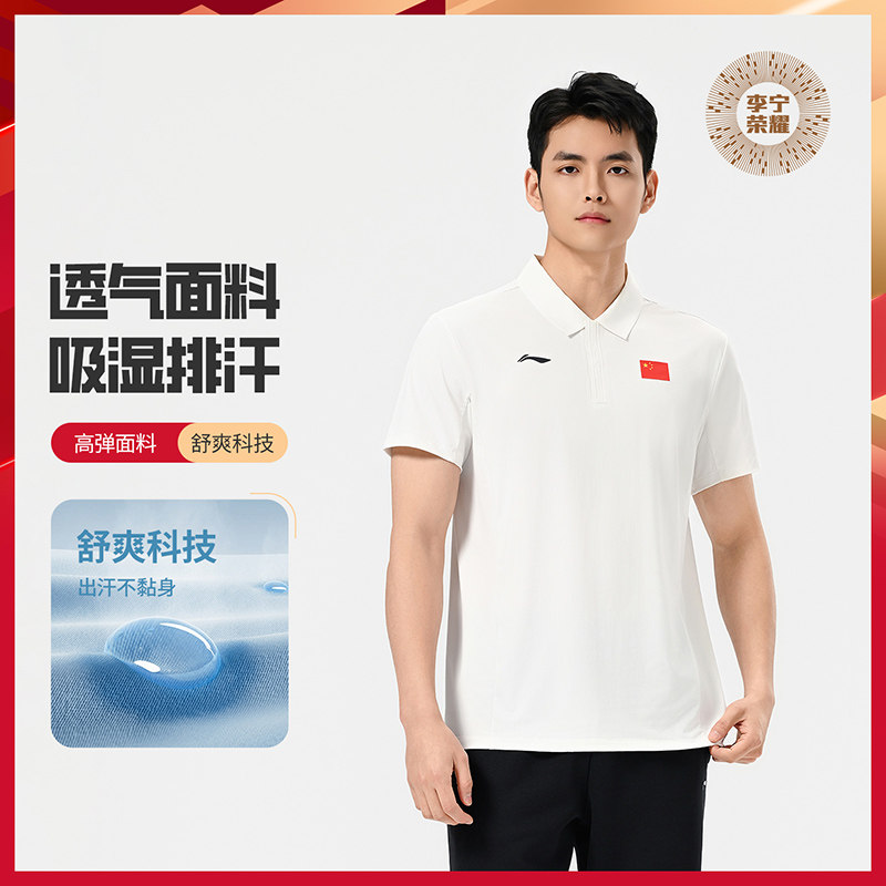李宁男款夏季乒乓球POLO衫透气速干运动短袖上衣训练比赛APLW069