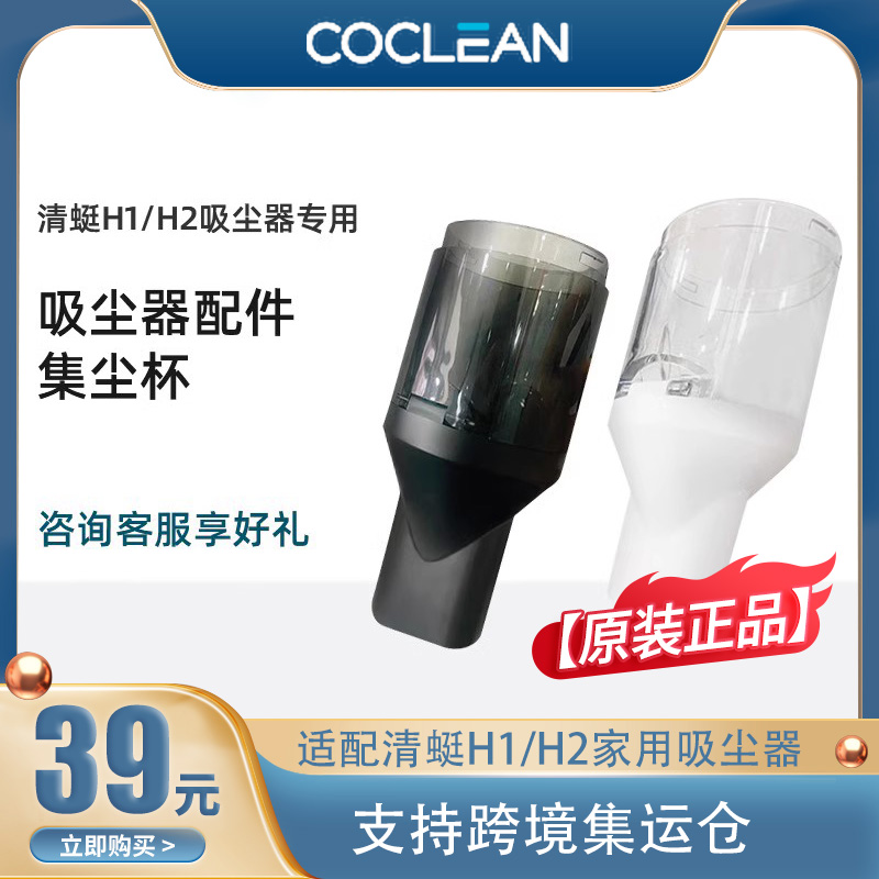 清蜓H1/H2 FV2/FV2S吸尘器原装集尘杯吸嘴配件组件