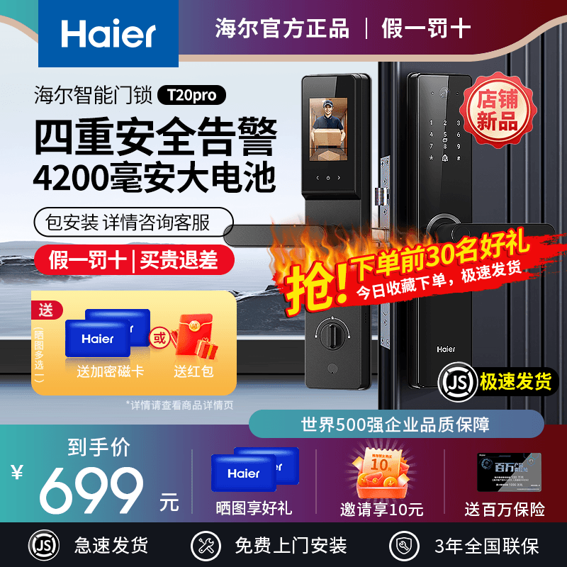 2025新款海尔智能门锁家用指纹锁防盗门密码锁公寓民宿电子感应锁