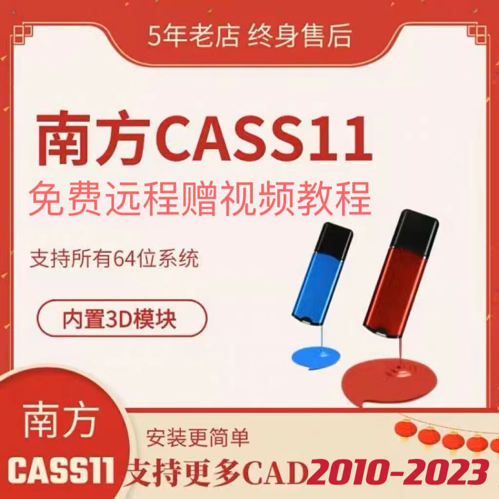 南方cass软件11/10.1/9.2/9.1/9.0加密狗土方计算密码锁送教程使用感如何?