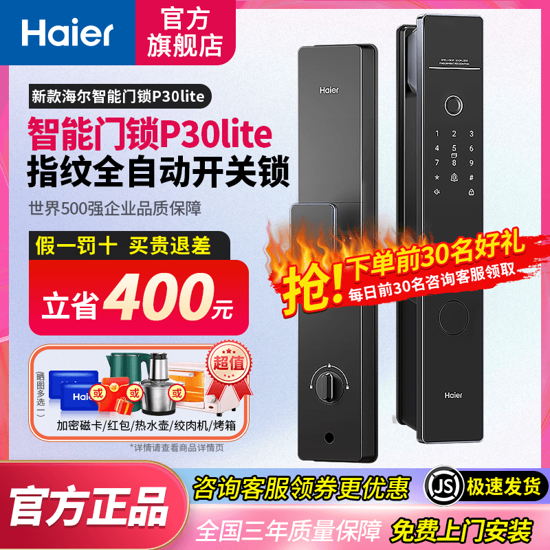 海尔(Haier)家用指纹锁P30lite全自动智能门锁防盗密码锁入户门