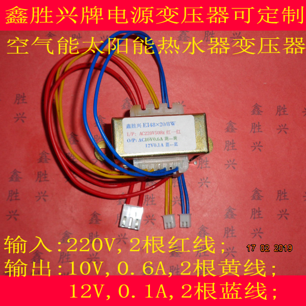 空气能热水器热泵主板电源变压器