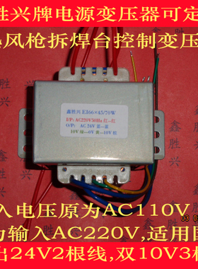 进出口热风枪拆焊台变压器入110V改220V转24V双10V通用固特802AS