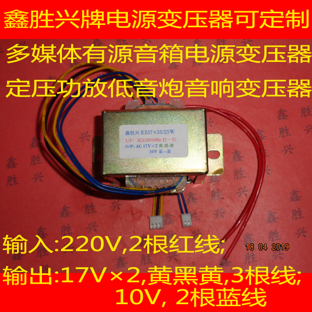 常用适用多媒体有源音箱音响低音炮变压器双17V/10V通用先科G2-A