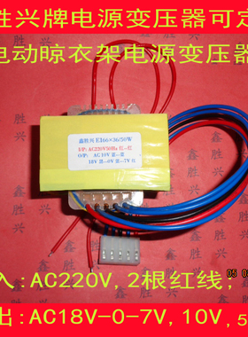 自动电动晾衣架变压器10V18V-0V-7V用于好太太DB-58雕刻机32V12V
