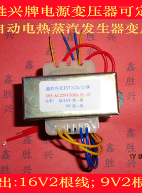 全自动电热蒸汽发生器变压器220转16V,9V吸料机变压器适用DZFZ6