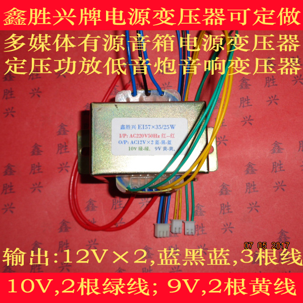 EI57×35,220V转12V×2,10V,9V多媒体变压器,适用SE-369电脑音箱