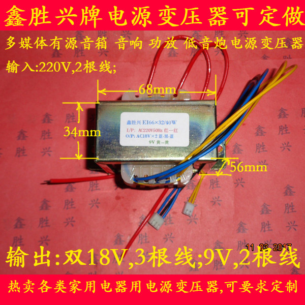 网络播放机多媒体音箱音响功放变压器40W220V转18V&times;2/1A,9V0.5A